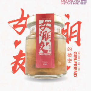【即食燕窝】女朋 友的秘密 【即食燕窝】女朋 友的秘密