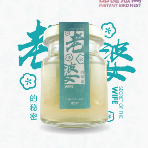 【即食燕窝】老婆 的秘密 【即食燕窝】老婆 的秘密